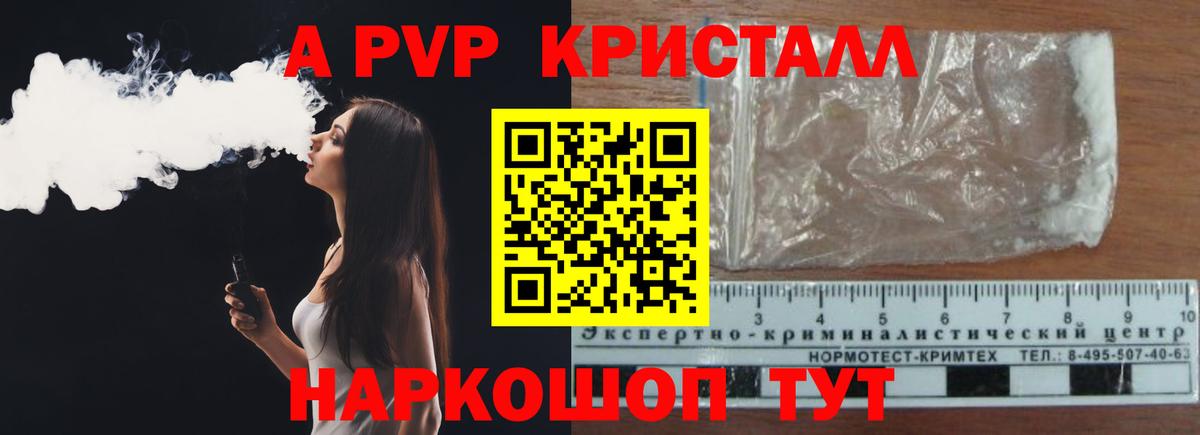 A PVP кристаллы Лысьва