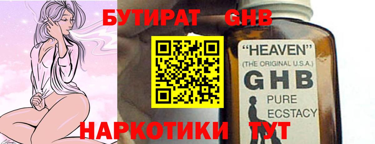 Бутират GHB Лысьва