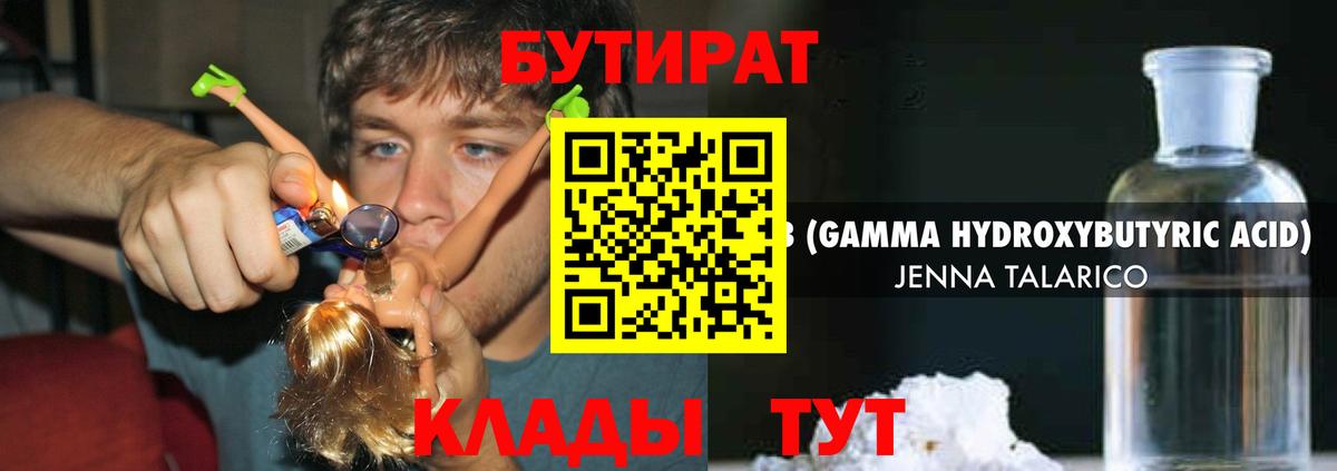 Лысьва  Бутират вода  Вход с VPN 