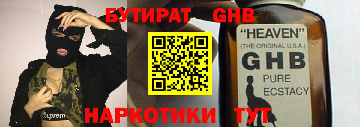 Бутират бутандиол  Лысьва 