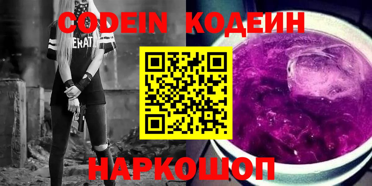 Кодеиновый сироп Lean Purple Drank  Кодеиновый сироп Lean Purple Drank  Лысьва  Вход с VPN 