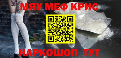 мяу мяу кристалл Заволжье