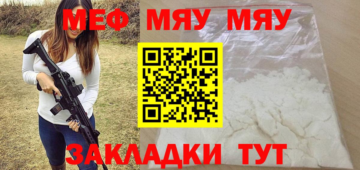 Меф мяу мяу мука Лысьва