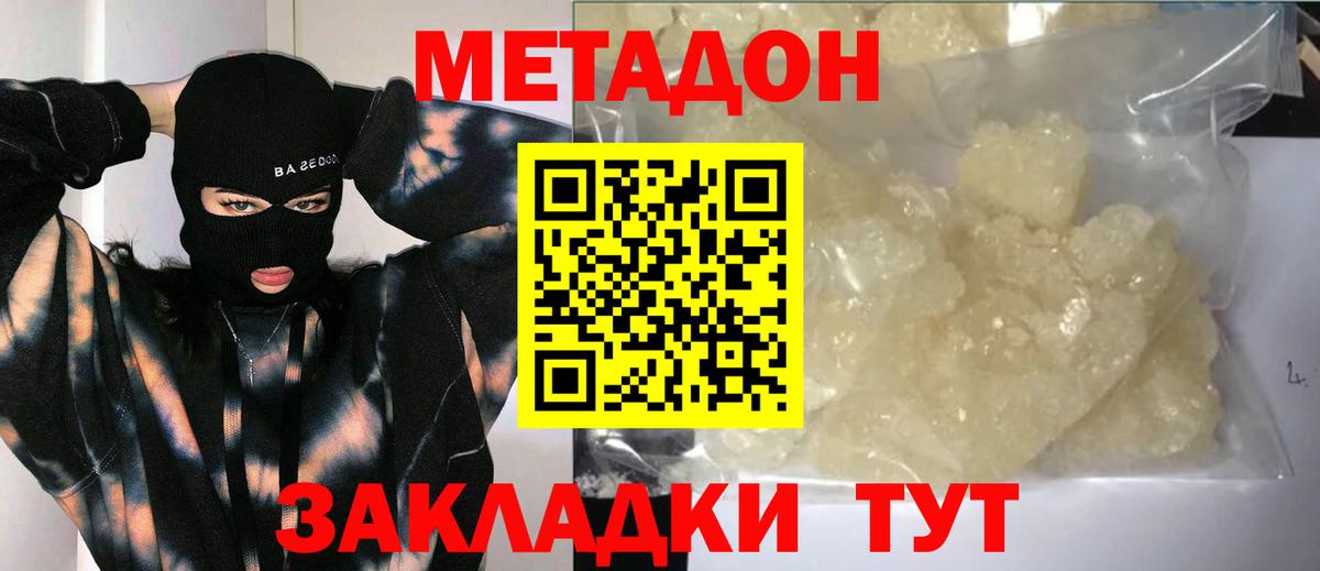 Метадон methadone Лысьва